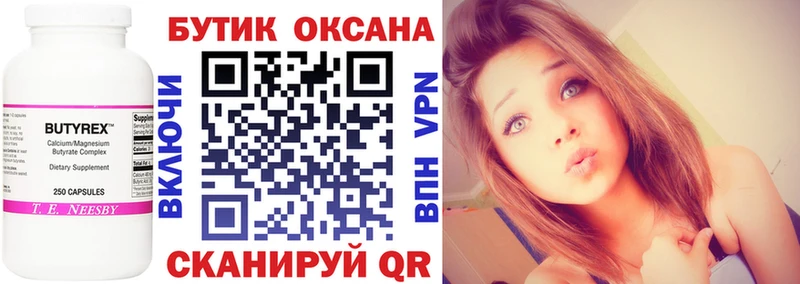 Купить где  Новотроицк  БУТИРАТ 1.4BDO 